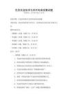 生態農業技術與農村電商發展試題