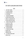 斯汀類藥行業商業模式創新分析報告
