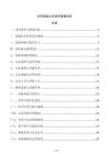公司技能認證體系搭建項目