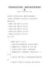 中國傳統文化傳承：戲劇與曲藝欣賞測試卷