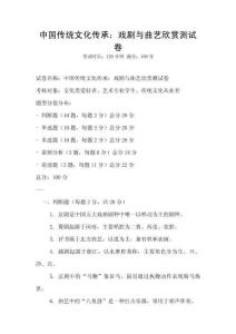 中國傳統文化傳承：戲劇與曲藝欣賞測試卷