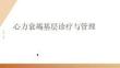 心力衰竭基層診療與管理