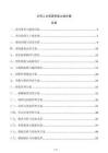 公司人力資源系統(tǒng)上線方案