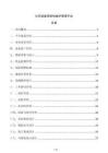 公司设备预测性维护管理平台