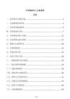 公司數據中心災備建設