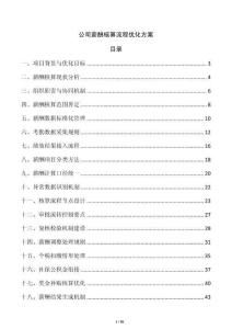 公司薪酬核算流程優(yōu)化方案