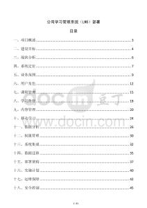 公司學習管理系統(tǒng)（LMS）部署