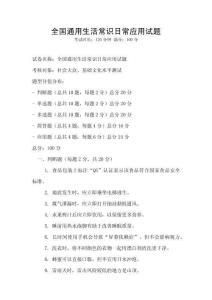 全國通用生活常識日常應用試題