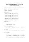 2026年全國(guó)通用英語(yǔ)聽(tīng)力考試試題