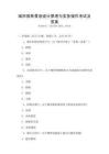 城市園林景觀設計原理與實務操作考試及答案