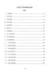 公司員工關系管理機制方案