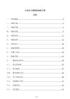 公司員工滿意度調查工程