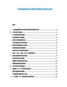 大宗商品物流中心數(shù)字化轉(zhuǎn)型及市場(chǎng)機(jī)會(huì)分析