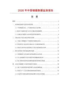 2026年中國錫器數(shù)據(jù)監(jiān)測報告