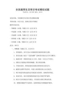 全國通用生活常識考試模擬試題