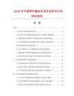 2026年中國零件搬運(yùn)車項(xiàng)目投資可行性研究報告