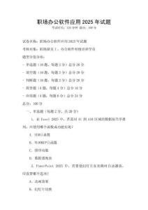 職場辦公軟件應用2025年試題