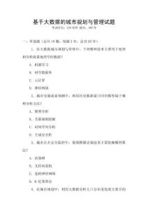 基于大數據的城市規劃與管理試題