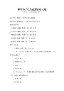職場辦公軟件應用實戰試題