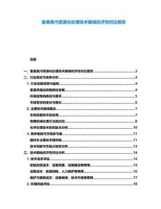 畜禽粪污资源化处理技术路线经济性对比报告
