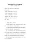 我國(guó)環(huán)境保護(hù)政策與法規(guī)試題