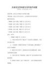 漢語言文學閱讀與寫作技巧試題