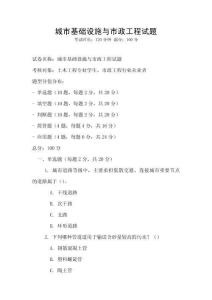 城市基礎設施與市政工程試題