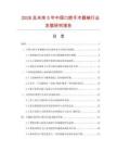 2026及未來5年中國口腔手術器械行業發展研究報告