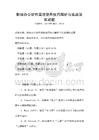 職場辦公軟件高效使用技巧解析與實(shí)戰(zhàn)演練試題