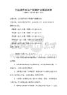全國通用知識(shí)產(chǎn)權(quán)保護(hù)法解讀試卷