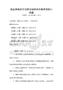 我國網絡安全法律法規體系完善路徑探討試題
