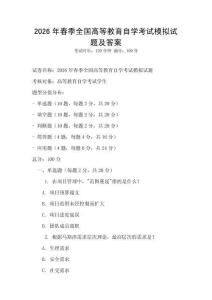 2026年春季全國高等教育自學(xué)考試模擬試題及答案