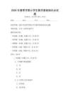 2026年春季學期小學生數學基礎知識點試題