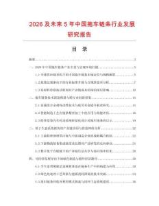 2026及未來5年中國拖車鏈條行業發展研究報告