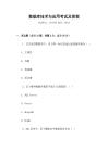 數(shù)據(jù)庫技術(shù)與應(yīng)用考試及答案
