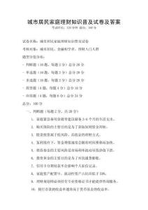 城市居民家庭理財知識普及試卷及答案