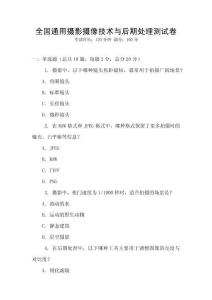 全國通用攝影攝像技術與后期處理測試卷
