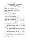 歷史文化名城旅游攻略及測試卷