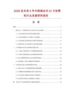 2026及未来5年中国感应式IC卡收费机行业发展研究报告