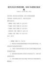 現代農業可持續發展：2025年政策法規試題