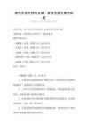 現代農業可持續發展：政策法規與案例試題