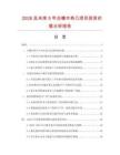 2026及未來5年白橡木茶幾項目投資價值分析報告