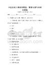 中國歷史人物故事精選：智慧與勇氣考試及答案