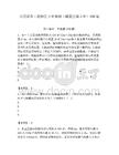 公用設備工程師之專業案例（暖通空調專業）150道及參考答案（奪分金卷）