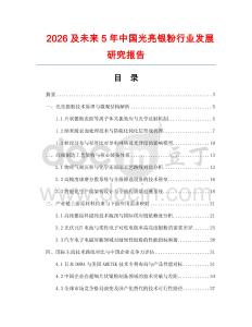2026及未來5年中國光亮銀粉行業(yè)發(fā)展研究報告