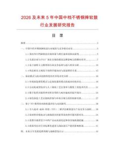 2026及未來5年中國中檔不銹鋼摔軟鼓行業(yè)發(fā)展研究報告