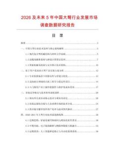 2026及未來5年中國大弩行業(yè)發(fā)展市場調(diào)查數(shù)據(jù)研究報(bào)告