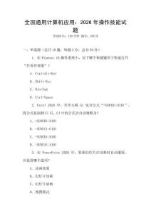 全國通用計算機應用：2026年操作技能試題
