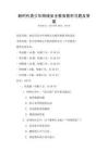 新時代青少年網絡安全教育教材習題及答案