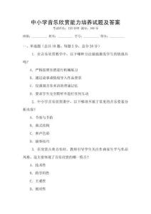中小學音樂欣賞能力培養試題及答案